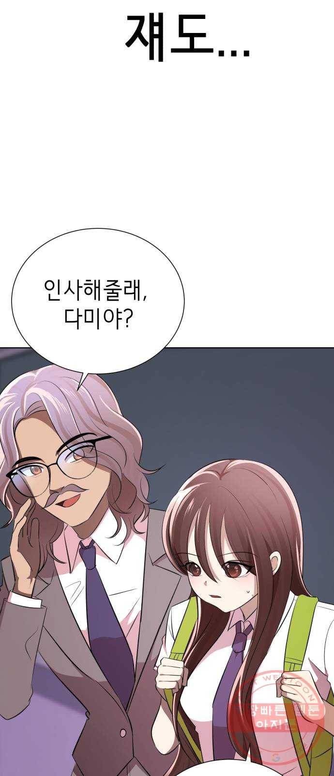존잘주의 5화. 여신 전학생 강림 24
