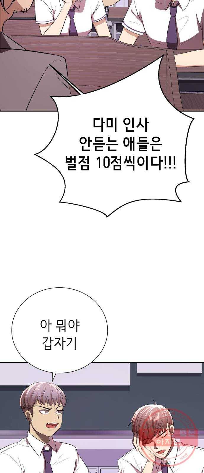 존잘주의 5화. 여신 전학생 강림 26