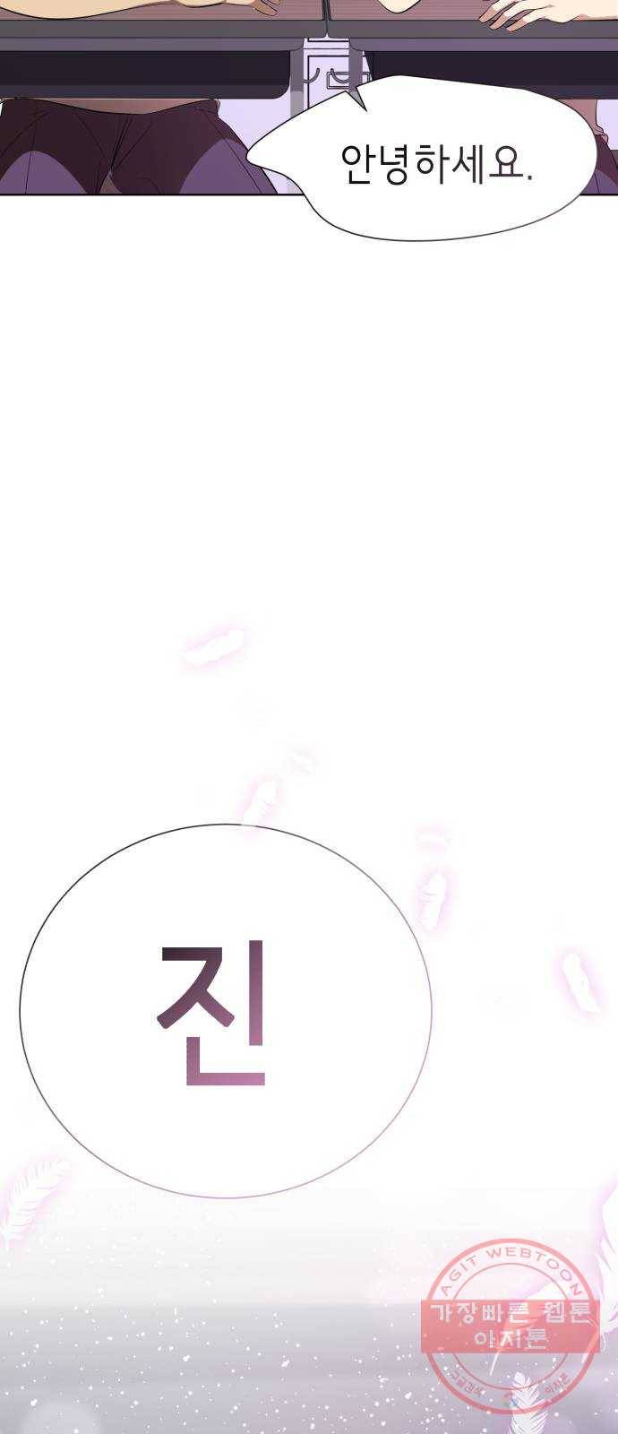 존잘주의 5화. 여신 전학생 강림 30