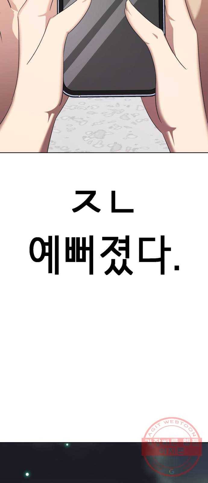 존잘주의 5화. 여신 전학생 강림 42