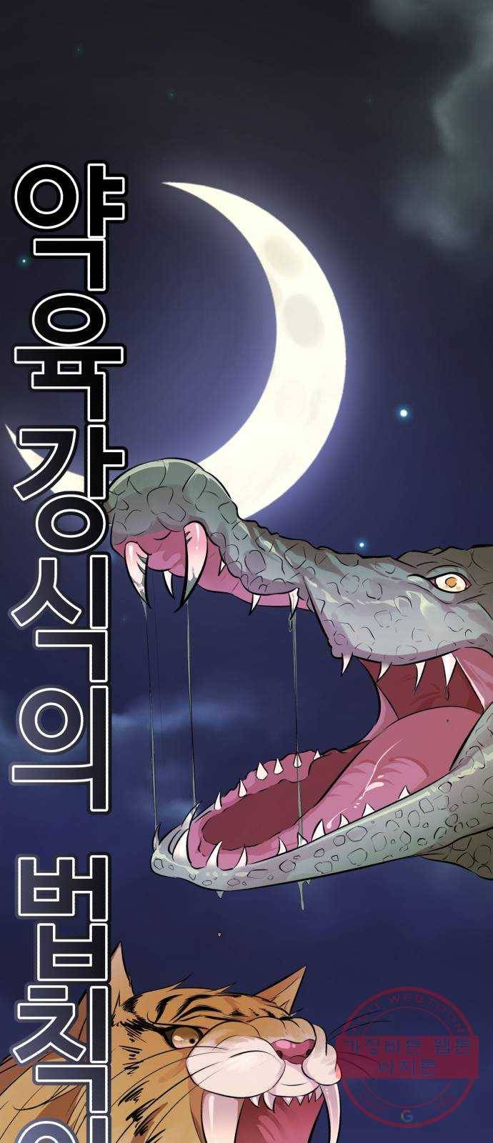 존잘주의 5화. 여신 전학생 강림 43