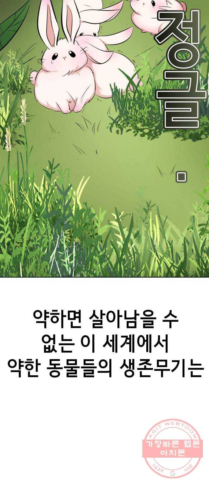 존잘주의 5화. 여신 전학생 강림 45