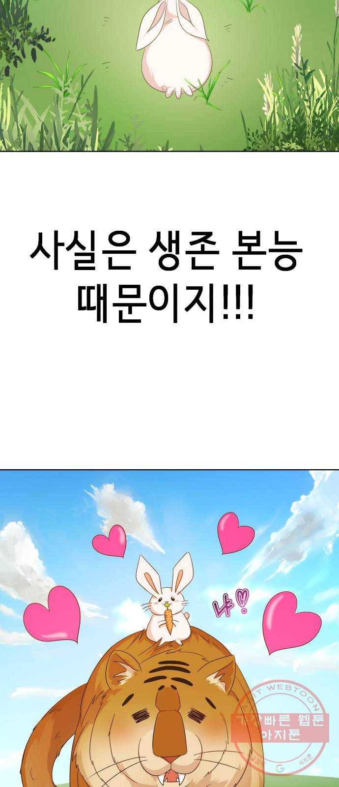 존잘주의 5화. 여신 전학생 강림 49