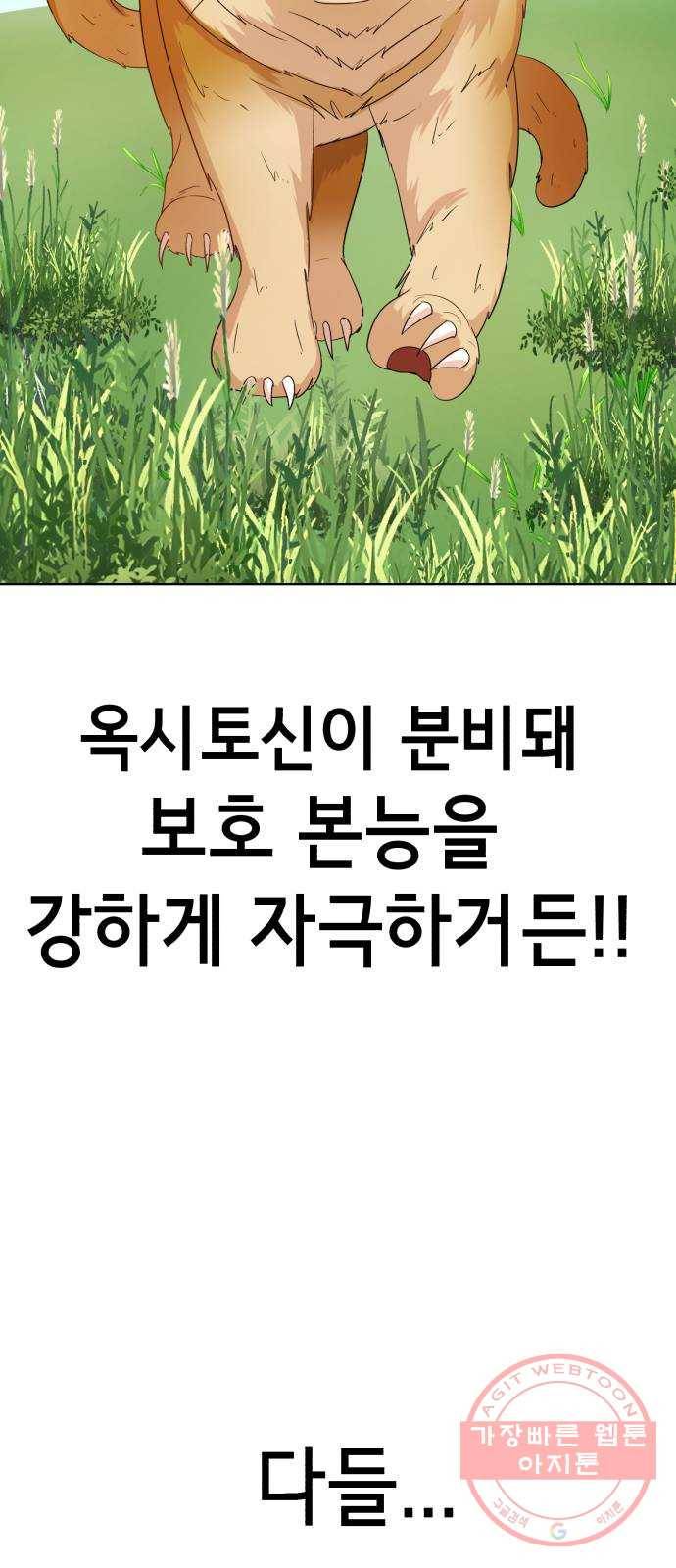 존잘주의 5화. 여신 전학생 강림 50