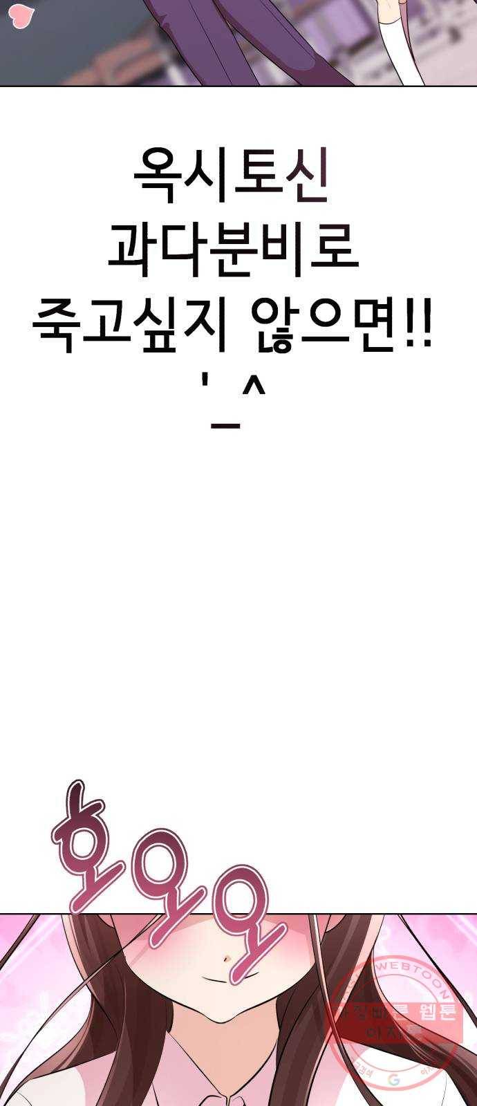 존잘주의 5화. 여신 전학생 강림 53