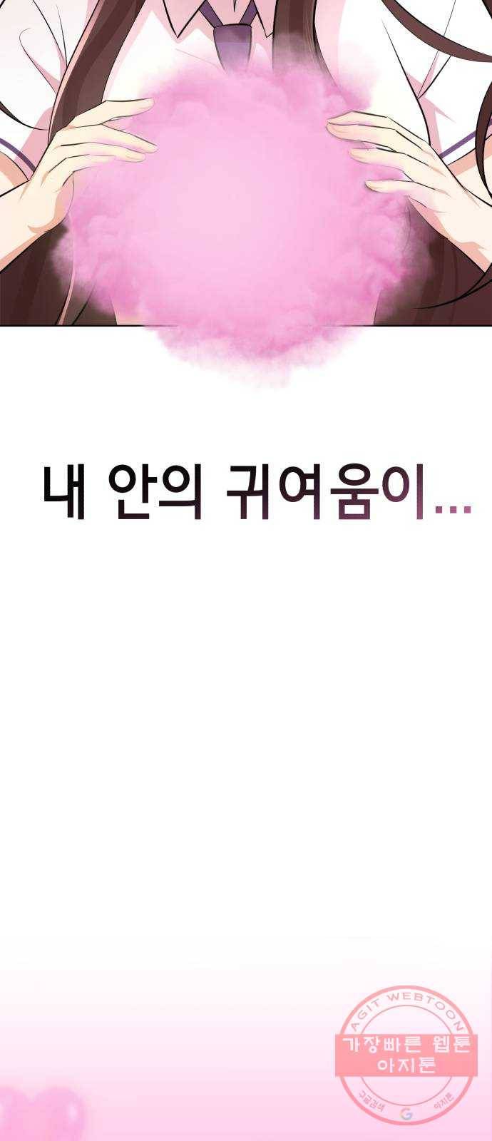 존잘주의 5화. 여신 전학생 강림 54