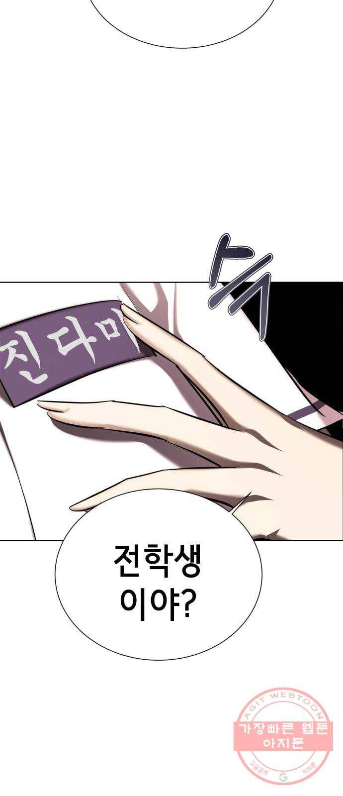 존잘주의 5화. 여신 전학생 강림 64