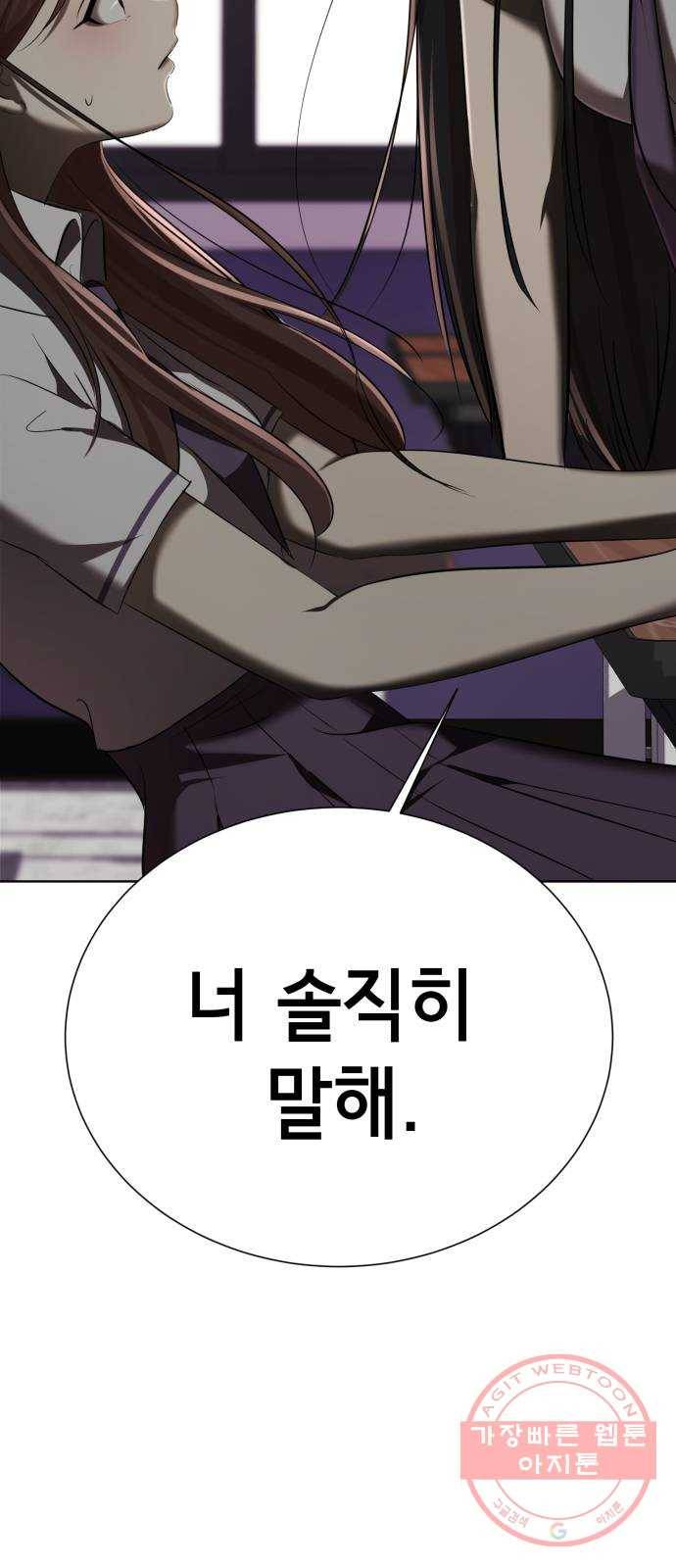 존잘주의 5화. 여신 전학생 강림 68