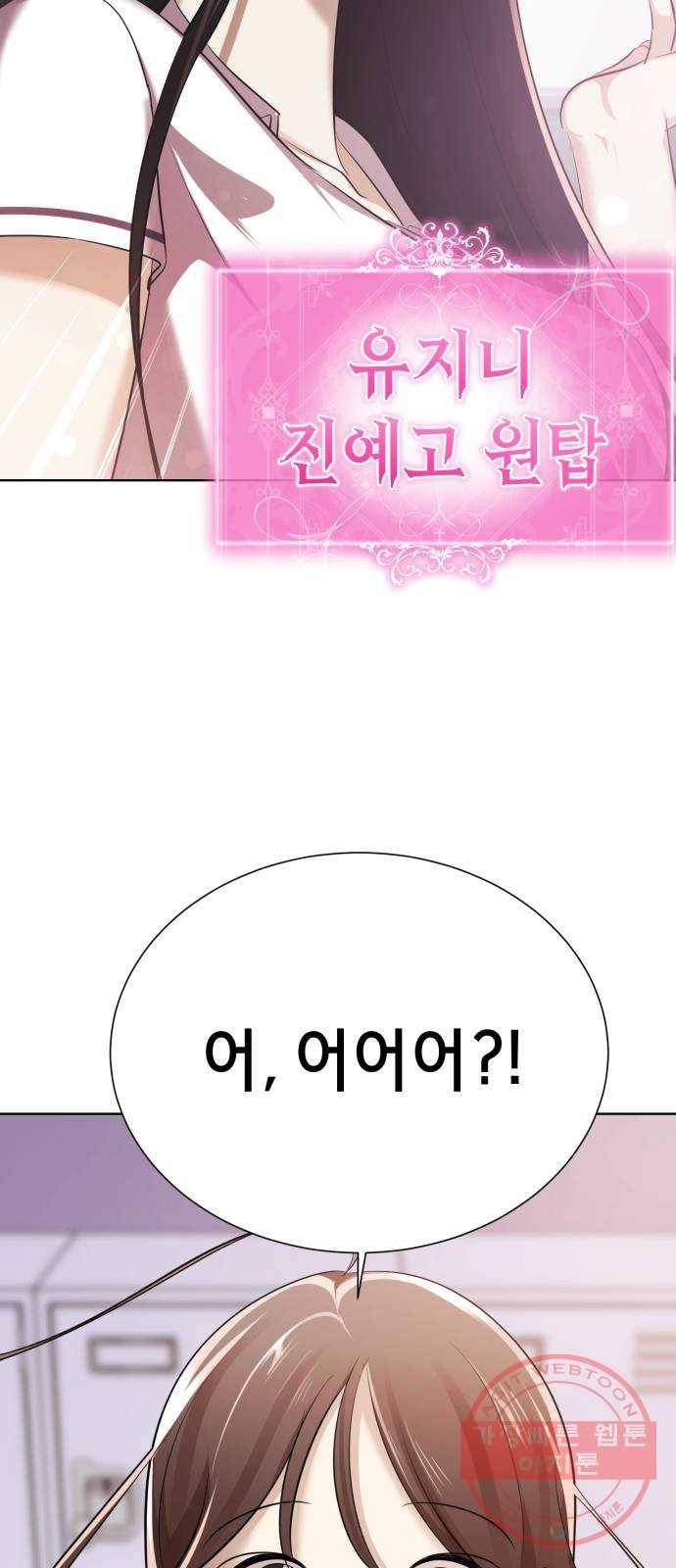 존잘주의 5화. 여신 전학생 강림 77