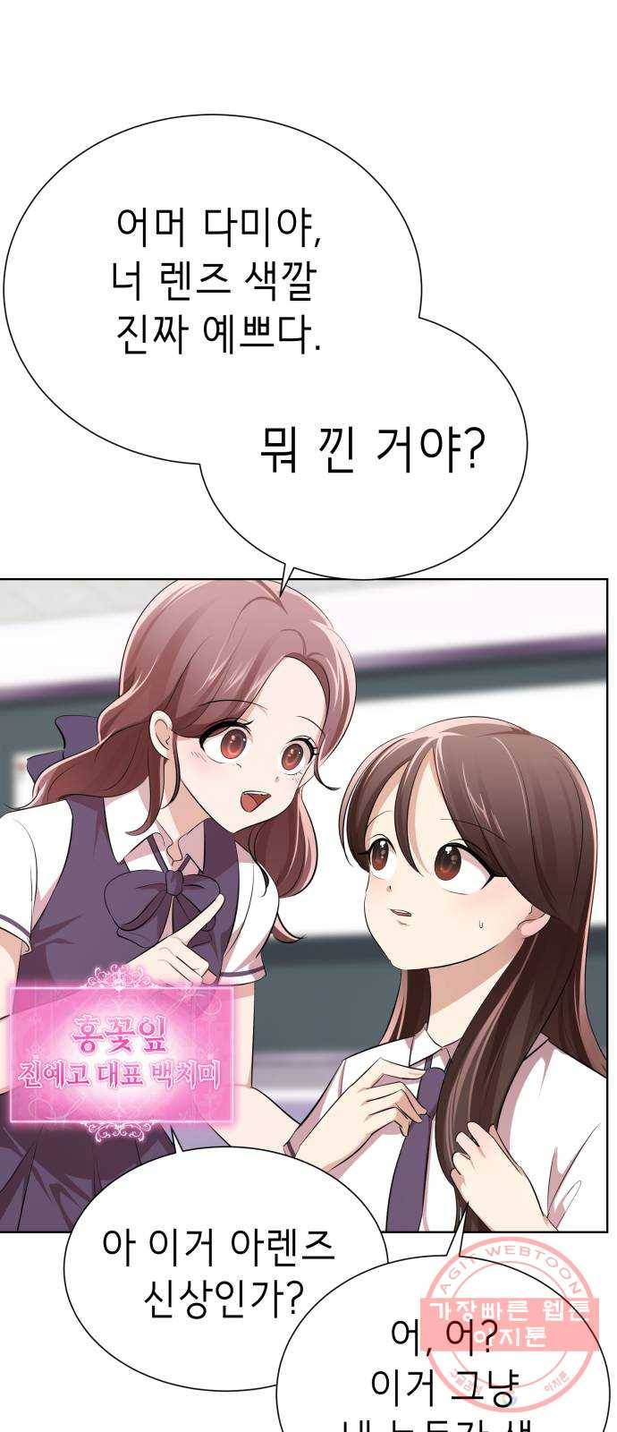 존잘주의 5화. 여신 전학생 강림 84