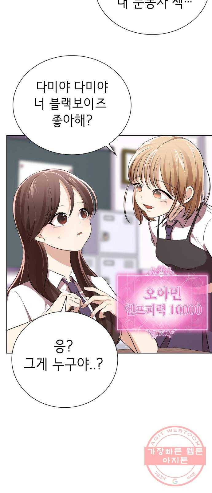 존잘주의 5화. 여신 전학생 강림 85