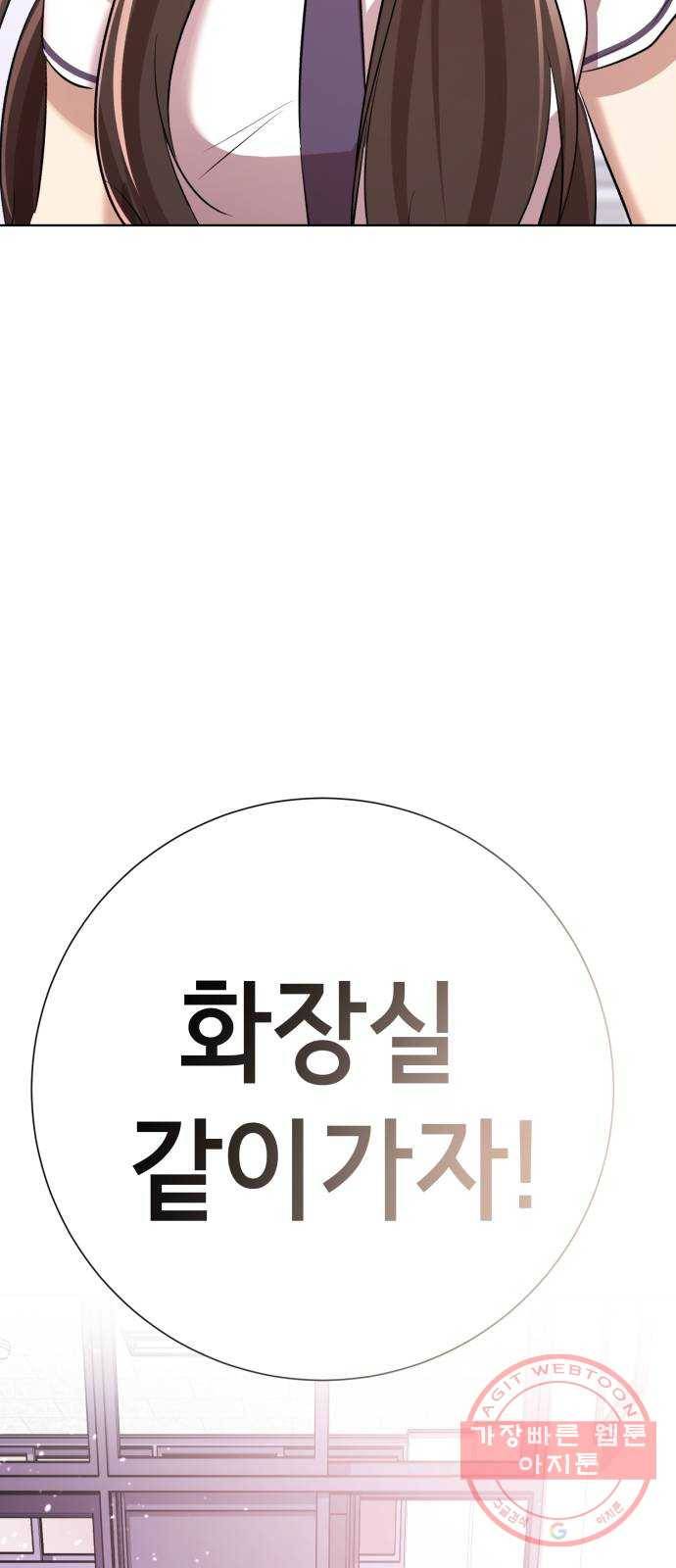 존잘주의 5화. 여신 전학생 강림 87