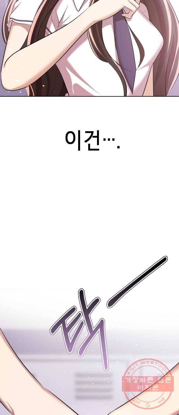 존잘주의 5화. 여신 전학생 강림 90