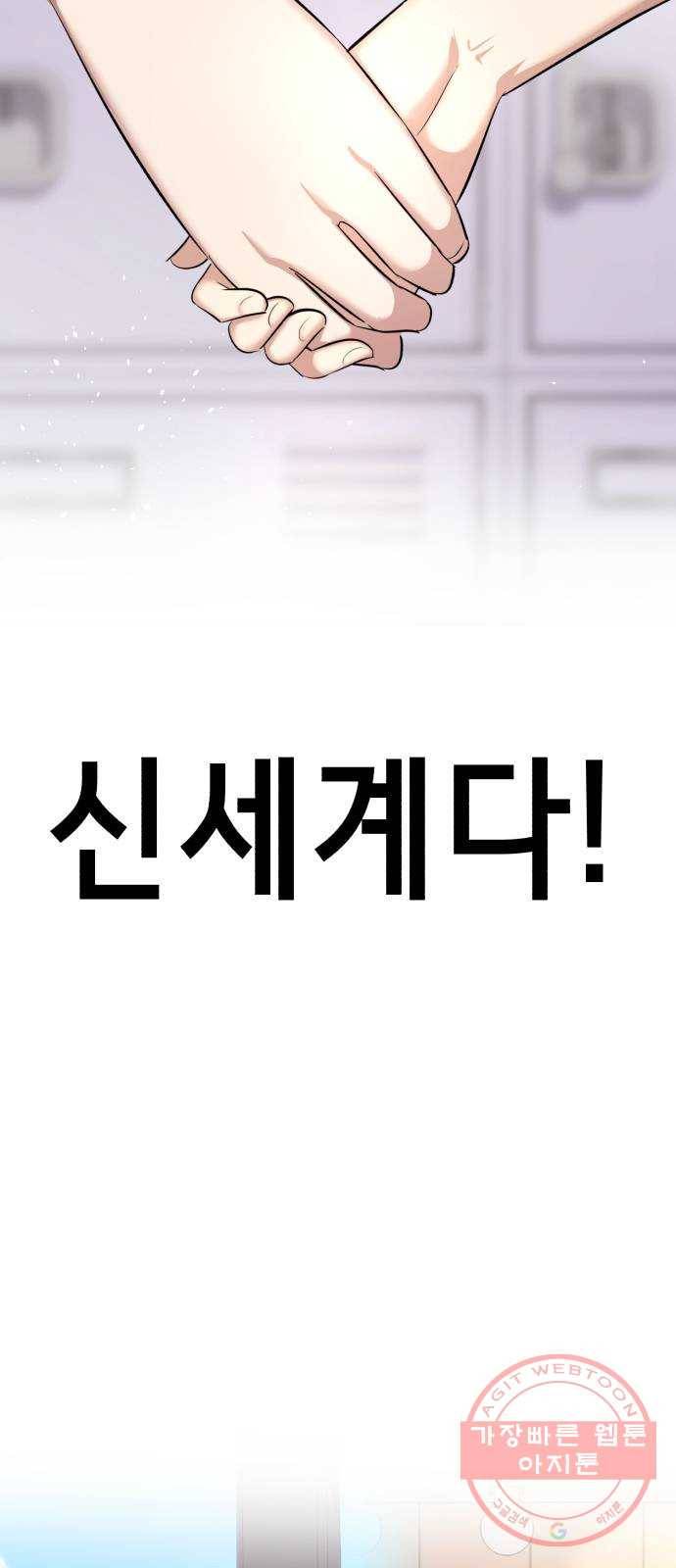 존잘주의 5화. 여신 전학생 강림 91