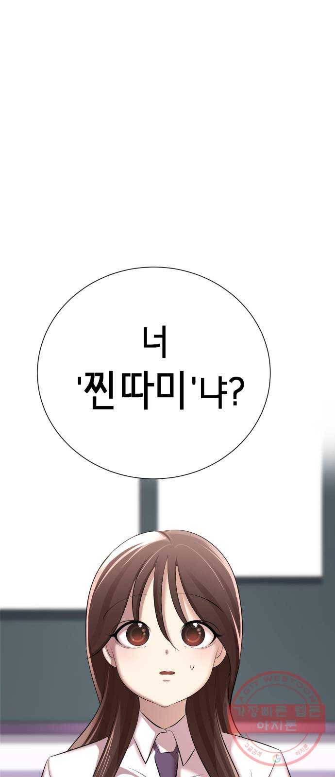 존잘주의 5화. 여신 전학생 강림 98