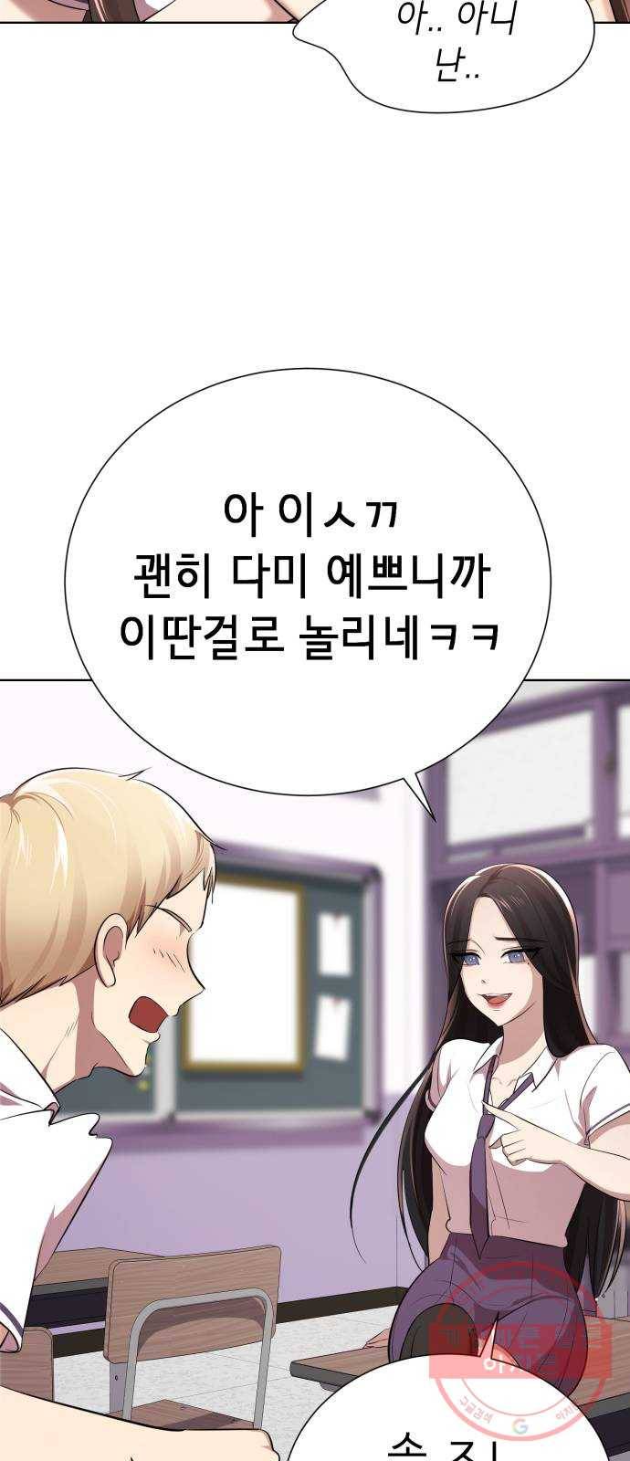 존잘주의 5화. 여신 전학생 강림 100