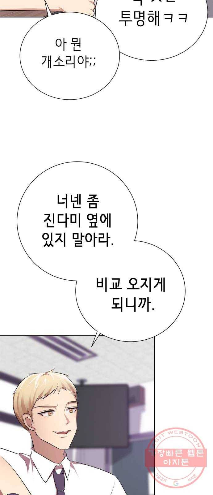 존잘주의 5화. 여신 전학생 강림 101
