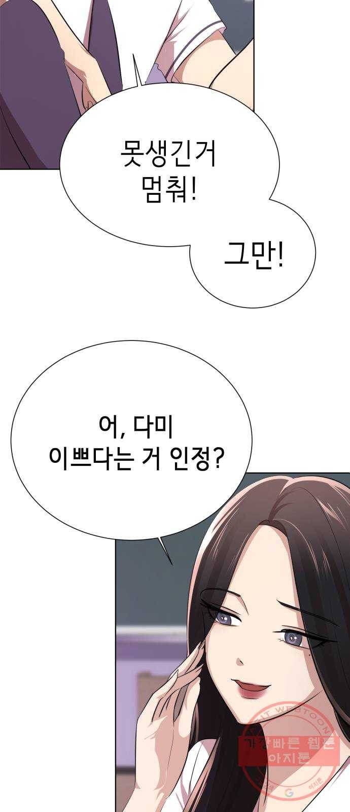 존잘주의 5화. 여신 전학생 강림 102