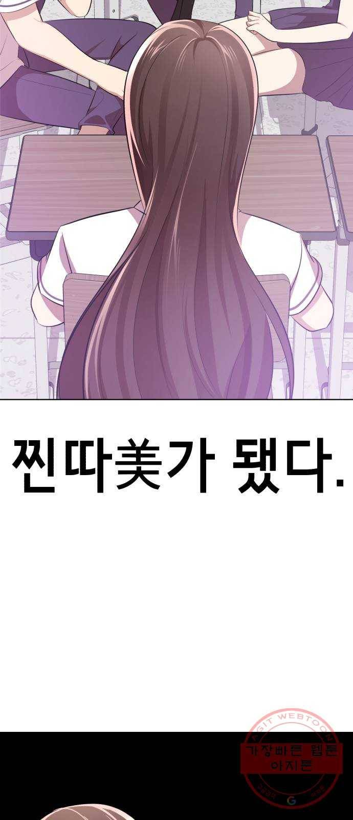 존잘주의 5화. 여신 전학생 강림 105