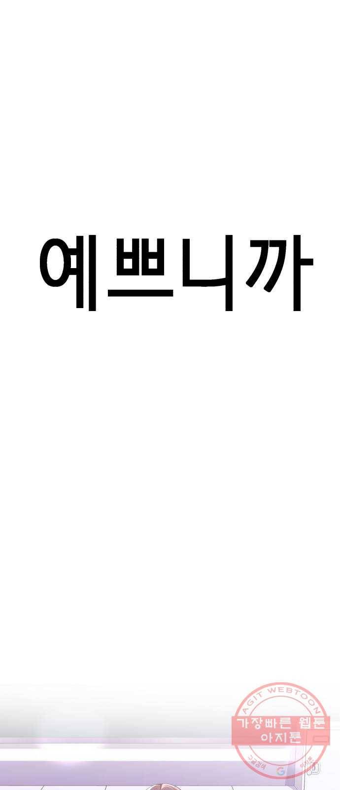 존잘주의 5화. 여신 전학생 강림 108