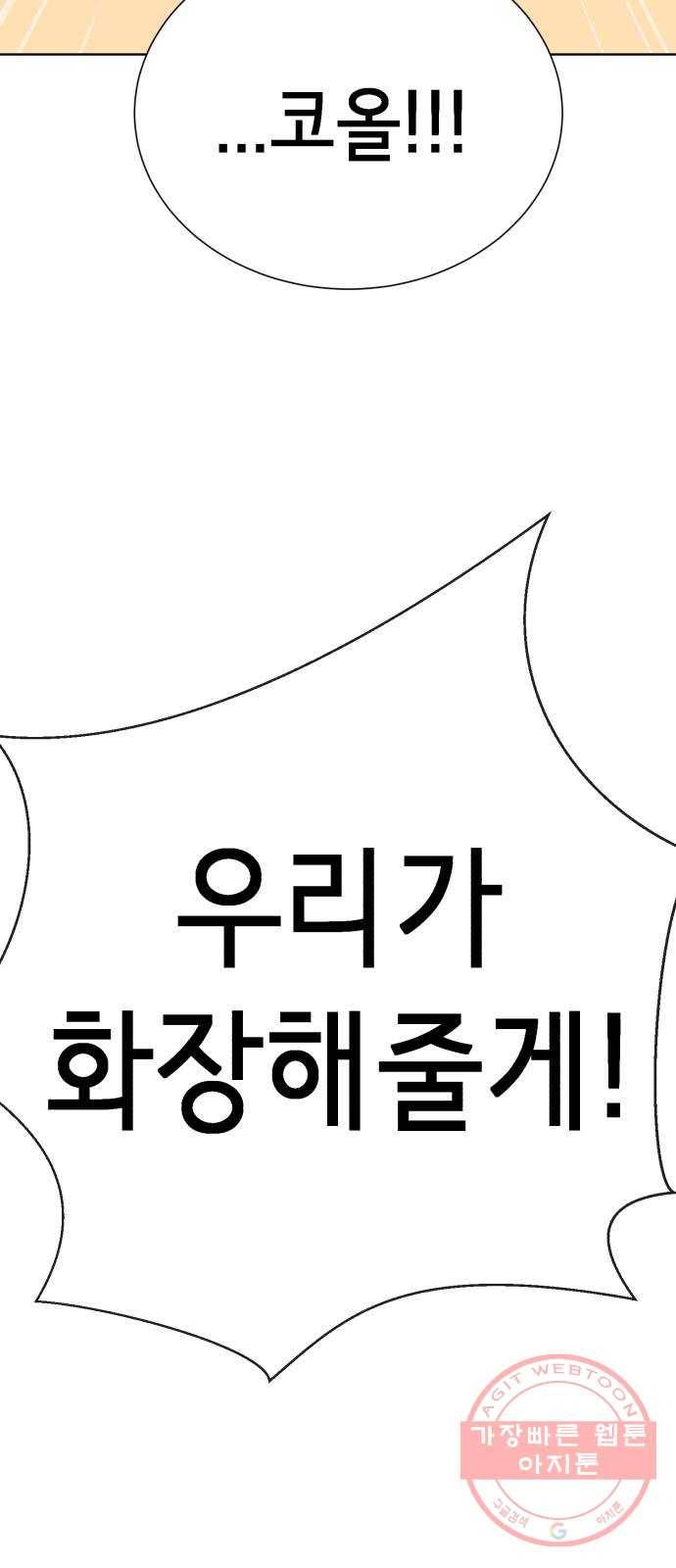 존잘주의 5화. 여신 전학생 강림 113