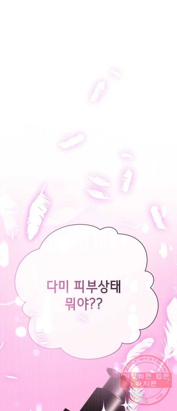 존잘주의 5화. 여신 전학생 강림 114
