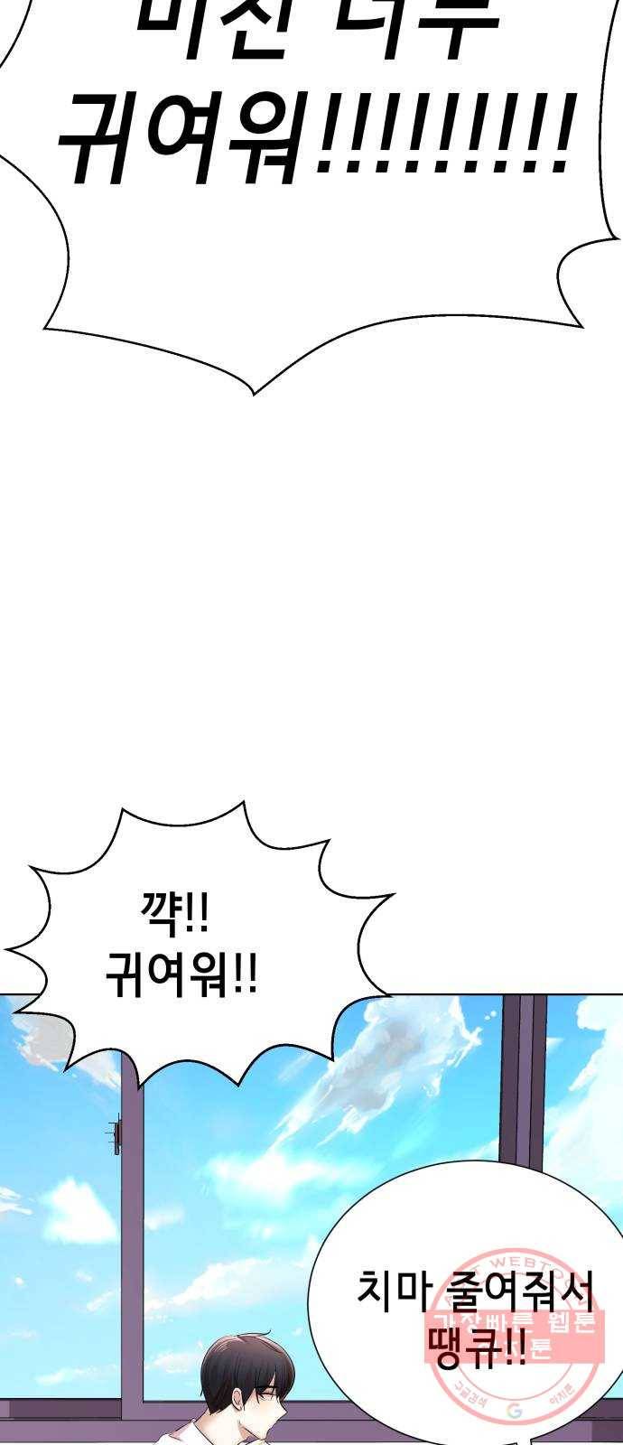 존잘주의 5화. 여신 전학생 강림 128