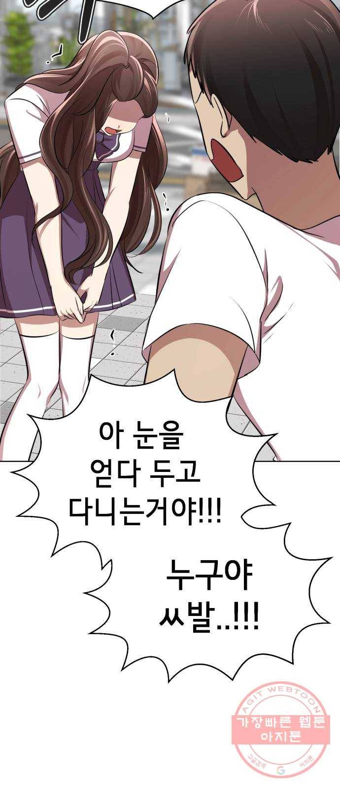 존잘주의 5화. 여신 전학생 강림 147
