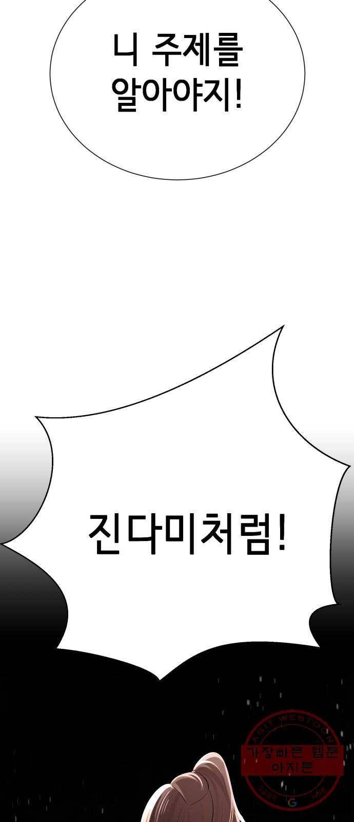 존잘주의 5화. 여신 전학생 강림 172