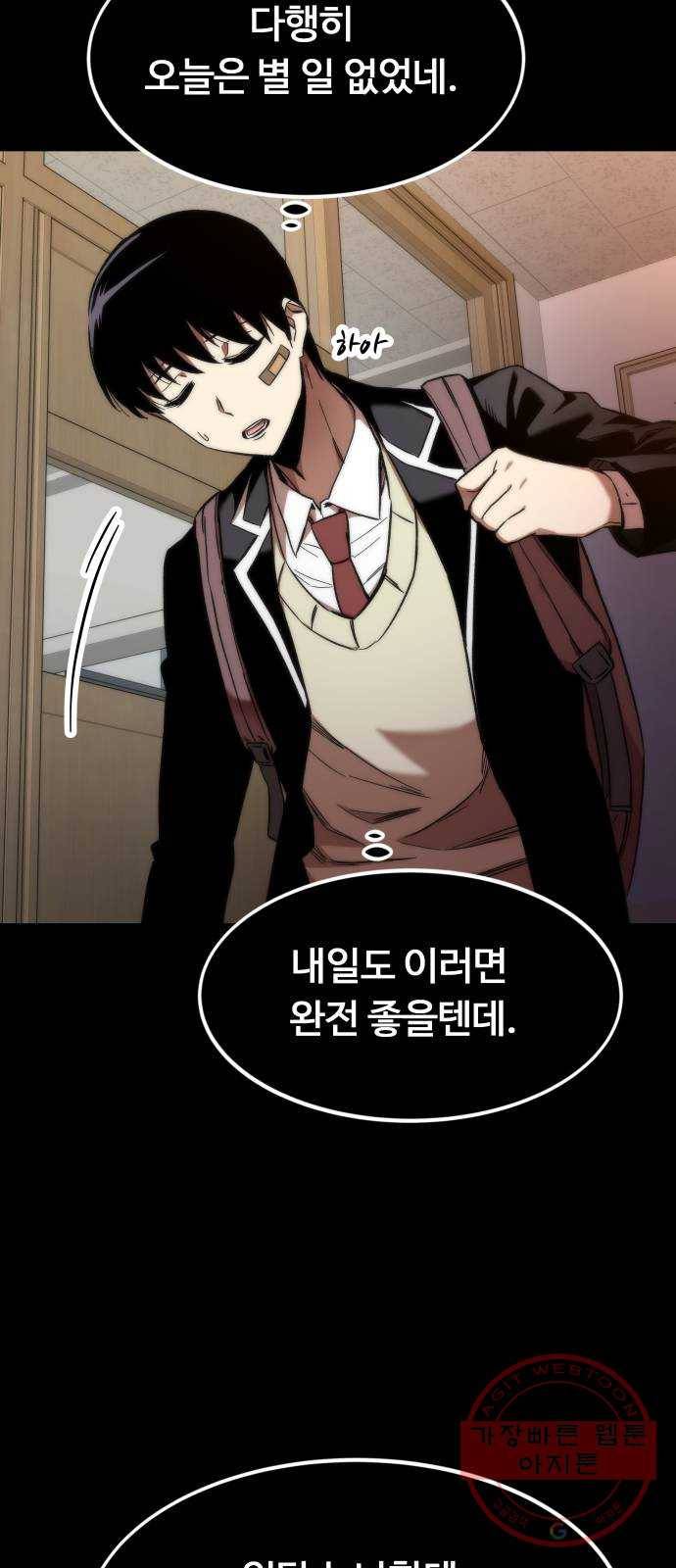 최강부캐 5화. 어벤져 3