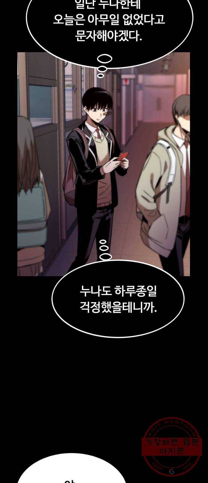 최강부캐 5화. 어벤져 4