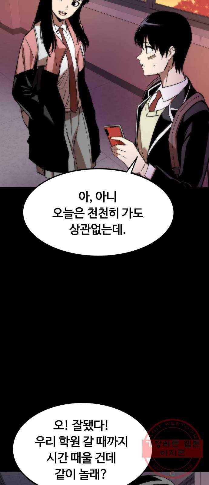 최강부캐 5화. 어벤져 6