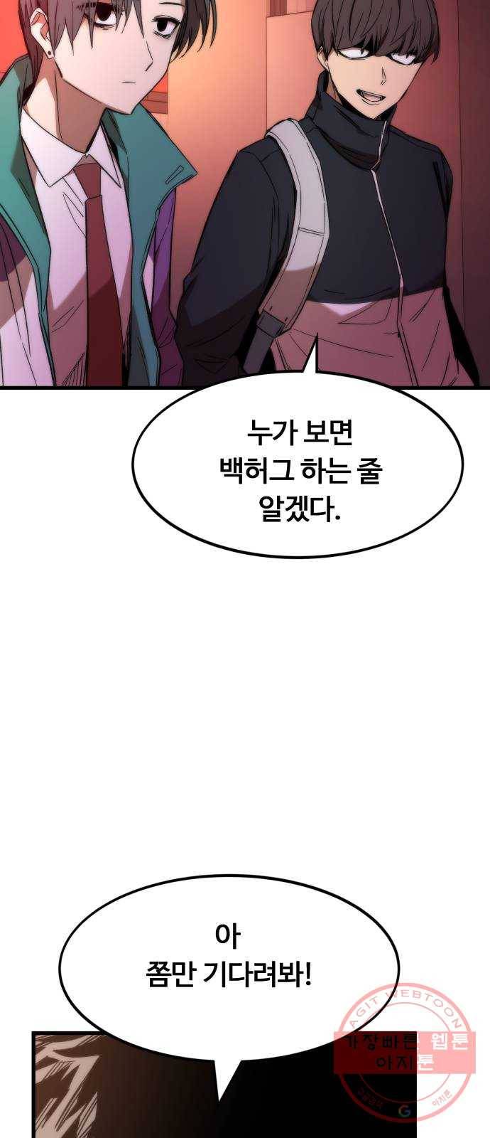 최강부캐 5화. 어벤져 19
