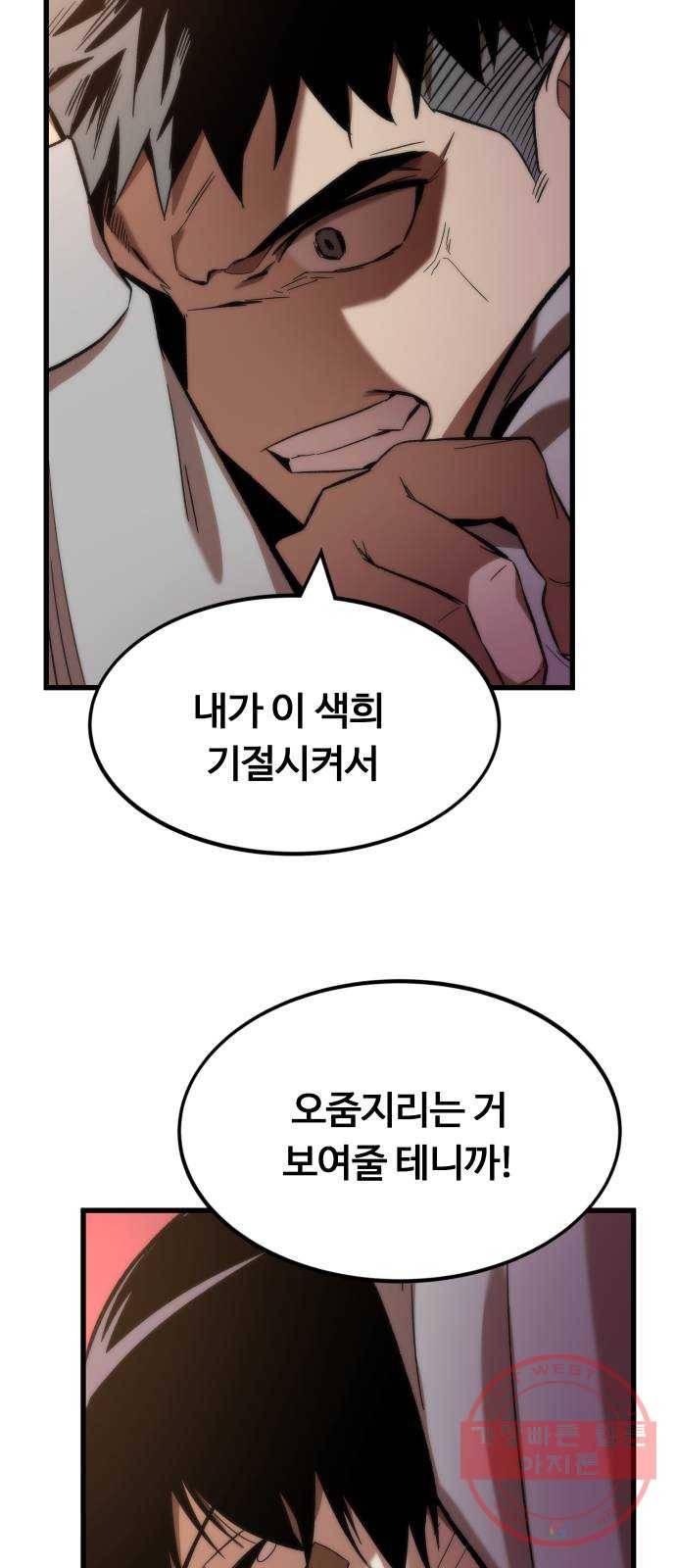 최강부캐 5화. 어벤져 20