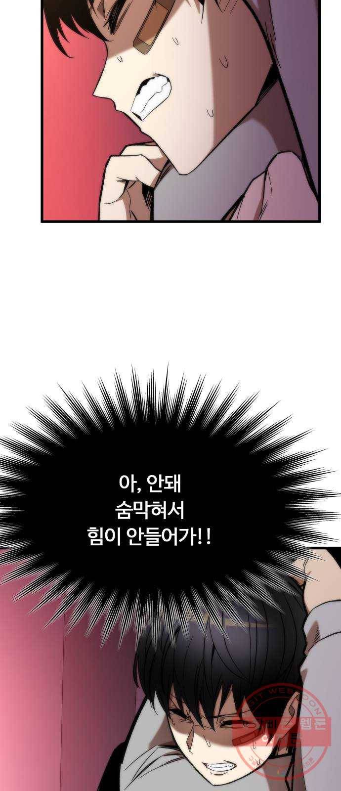 최강부캐 5화. 어벤져 21