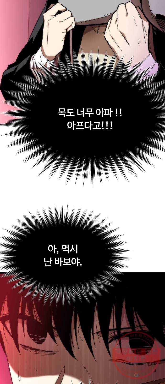 최강부캐 5화. 어벤져 22