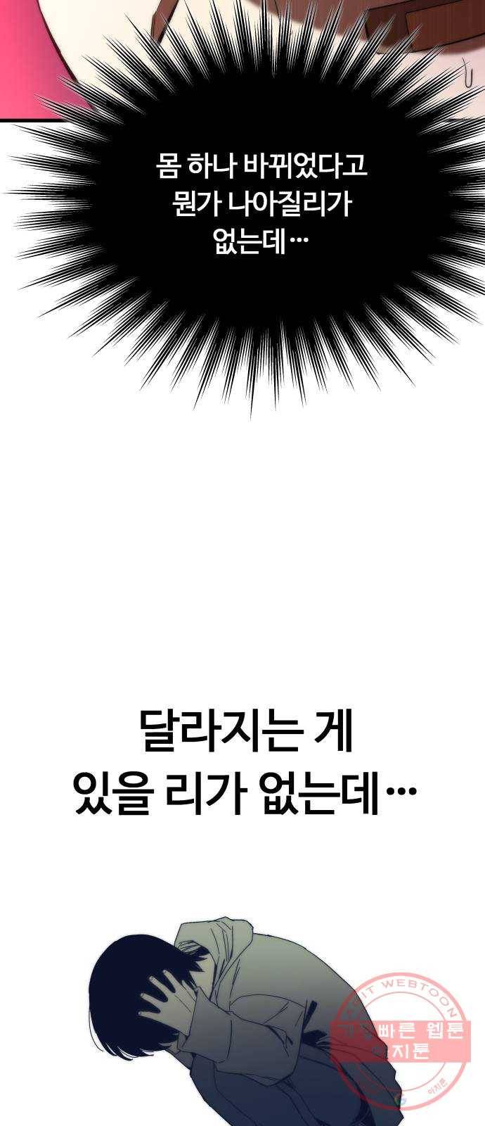 최강부캐 5화. 어벤져 23