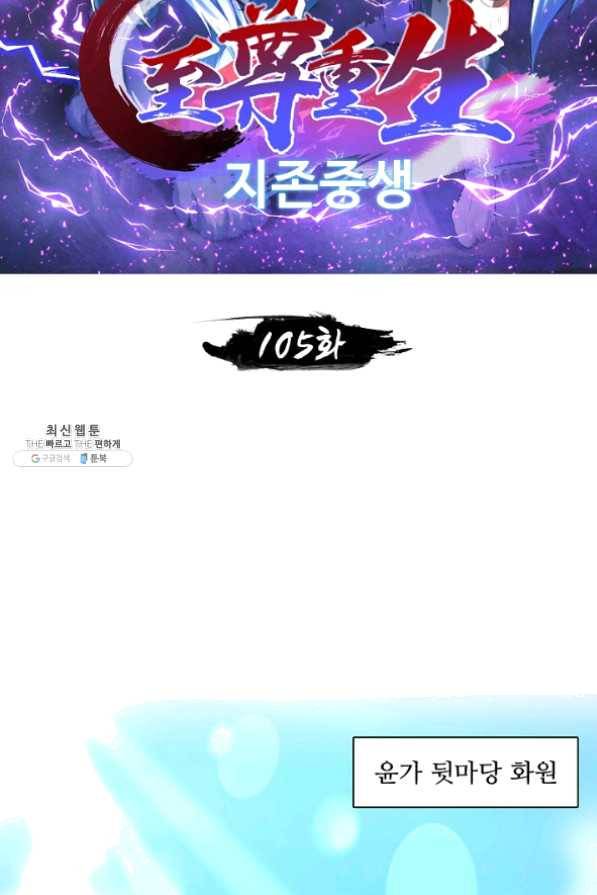 지존중생 105화 2