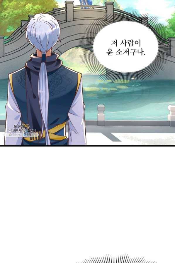 지존중생 105화 9