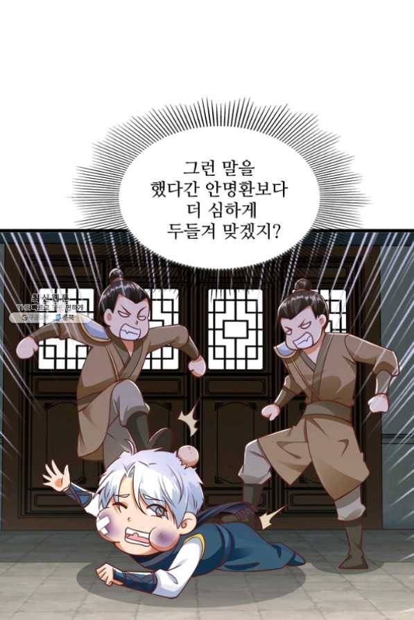 지존중생 105화 13