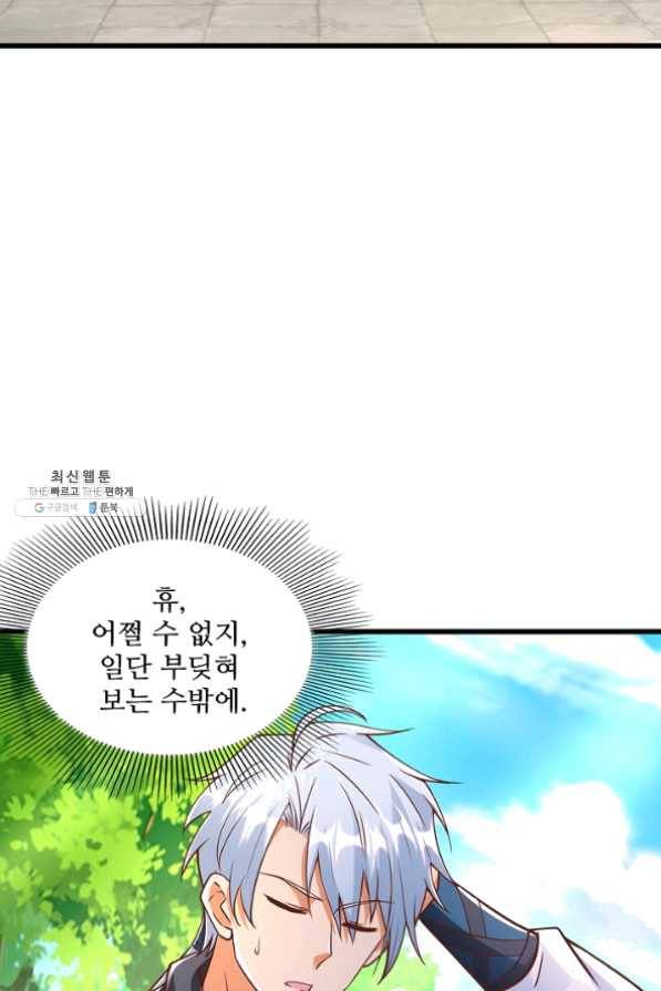 지존중생 105화 14