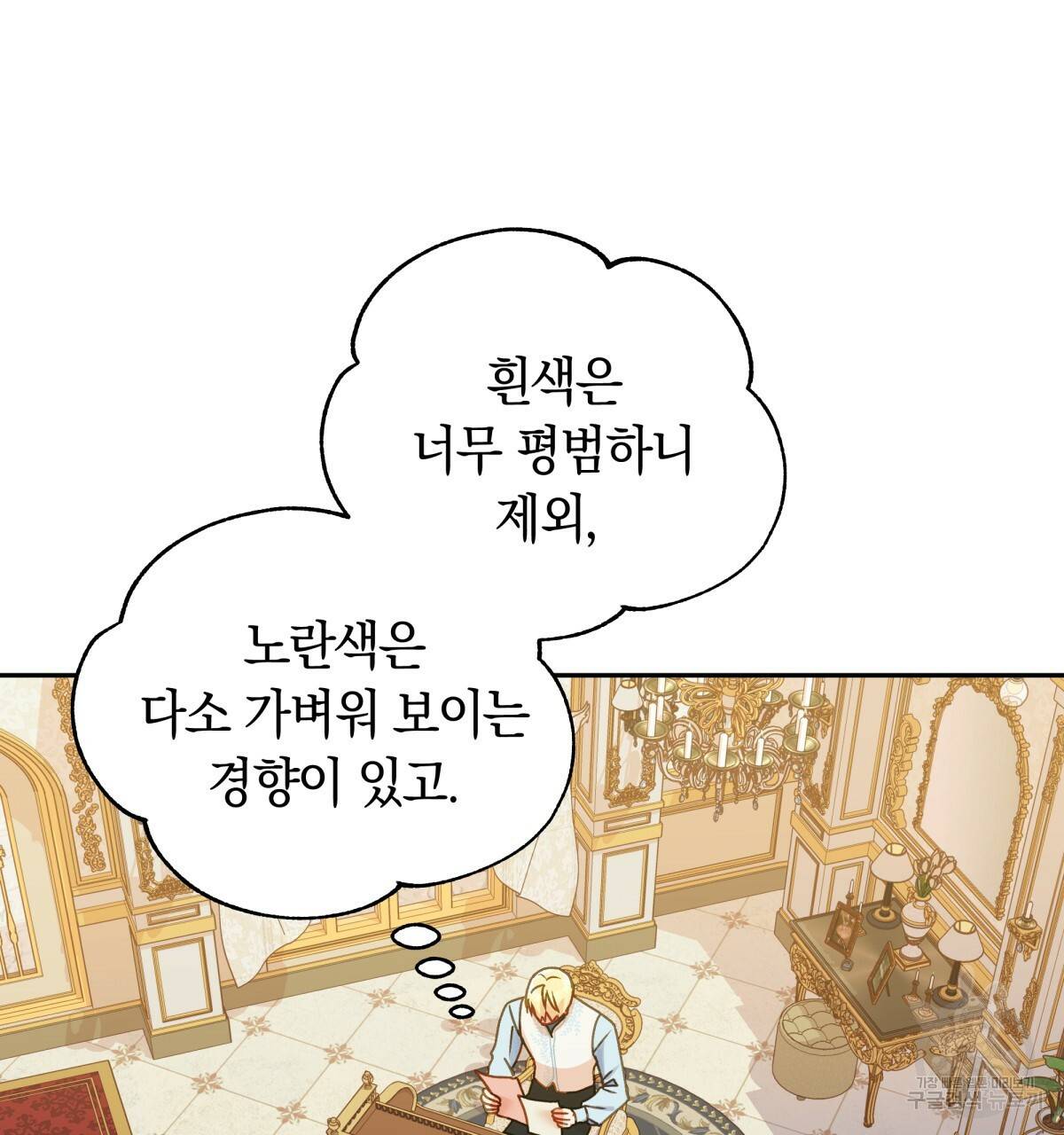 일레나 에보이 관찰일지 39화 3