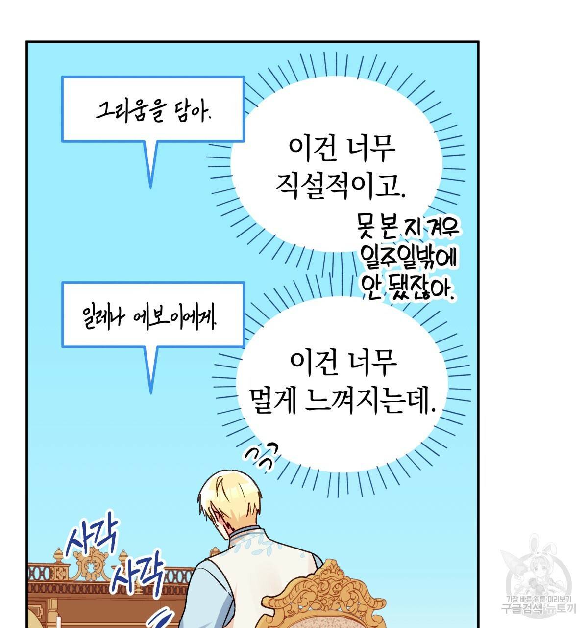 일레나 에보이 관찰일지 39화 13