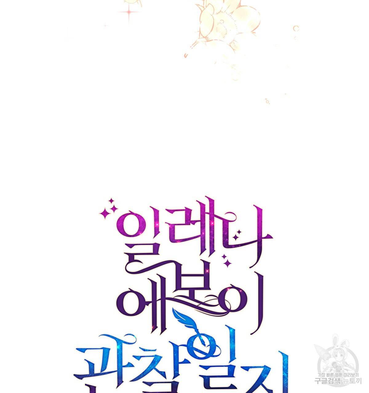 일레나 에보이 관찰일지 39화 19