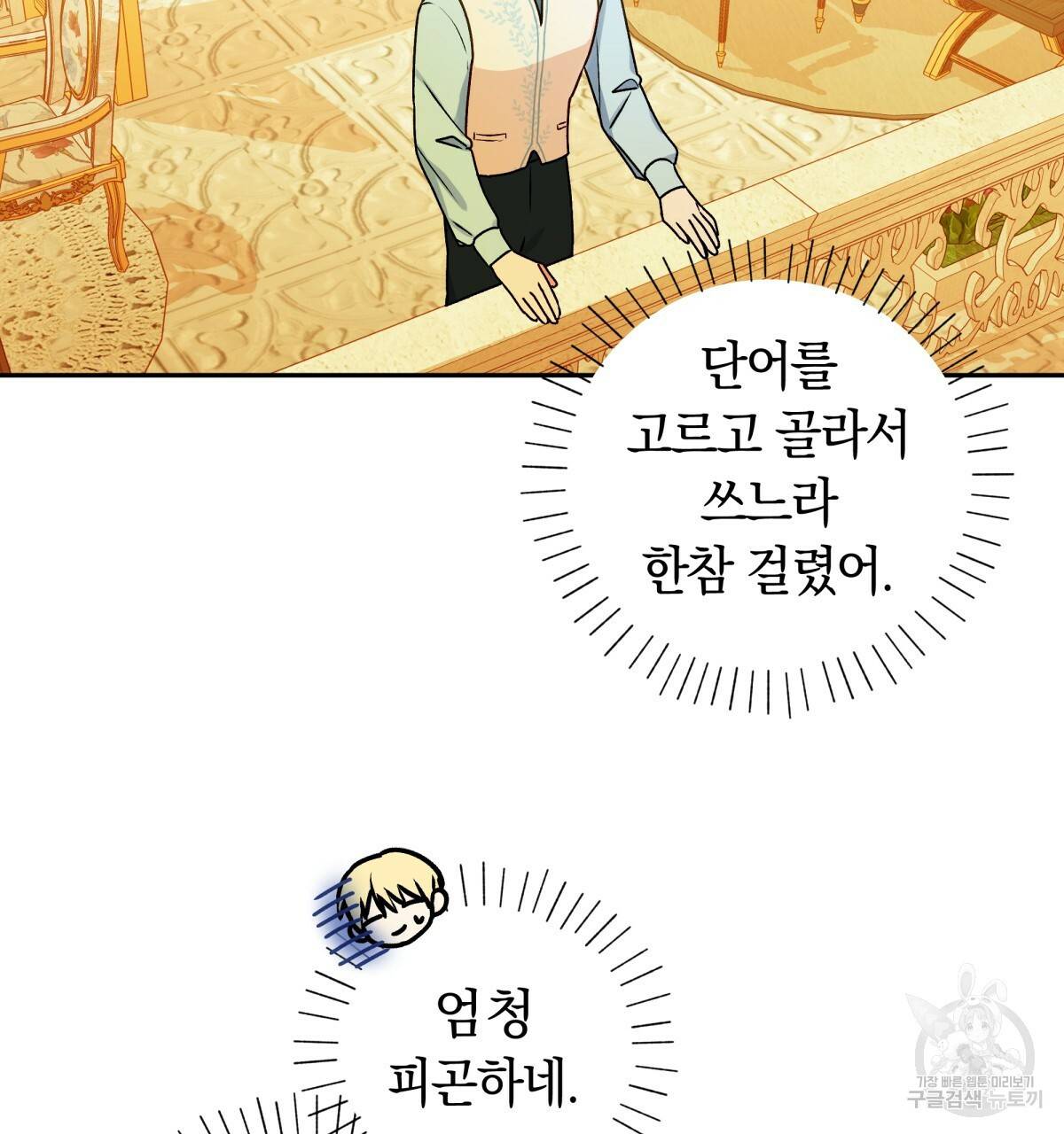 일레나 에보이 관찰일지 39화 24