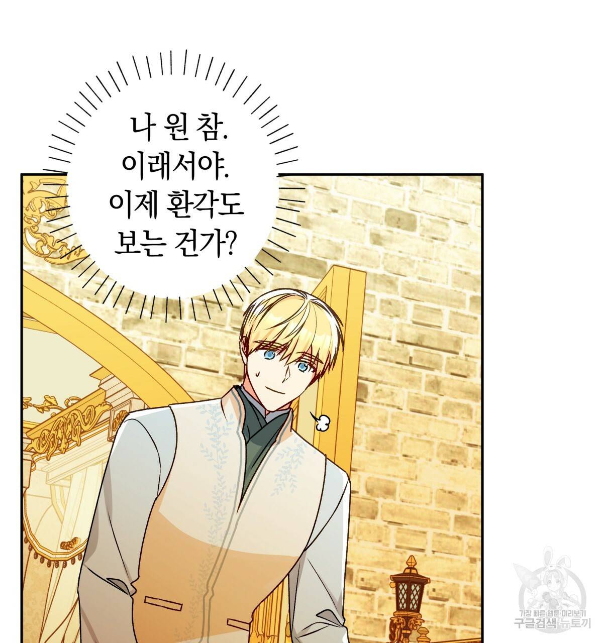 일레나 에보이 관찰일지 39화 30