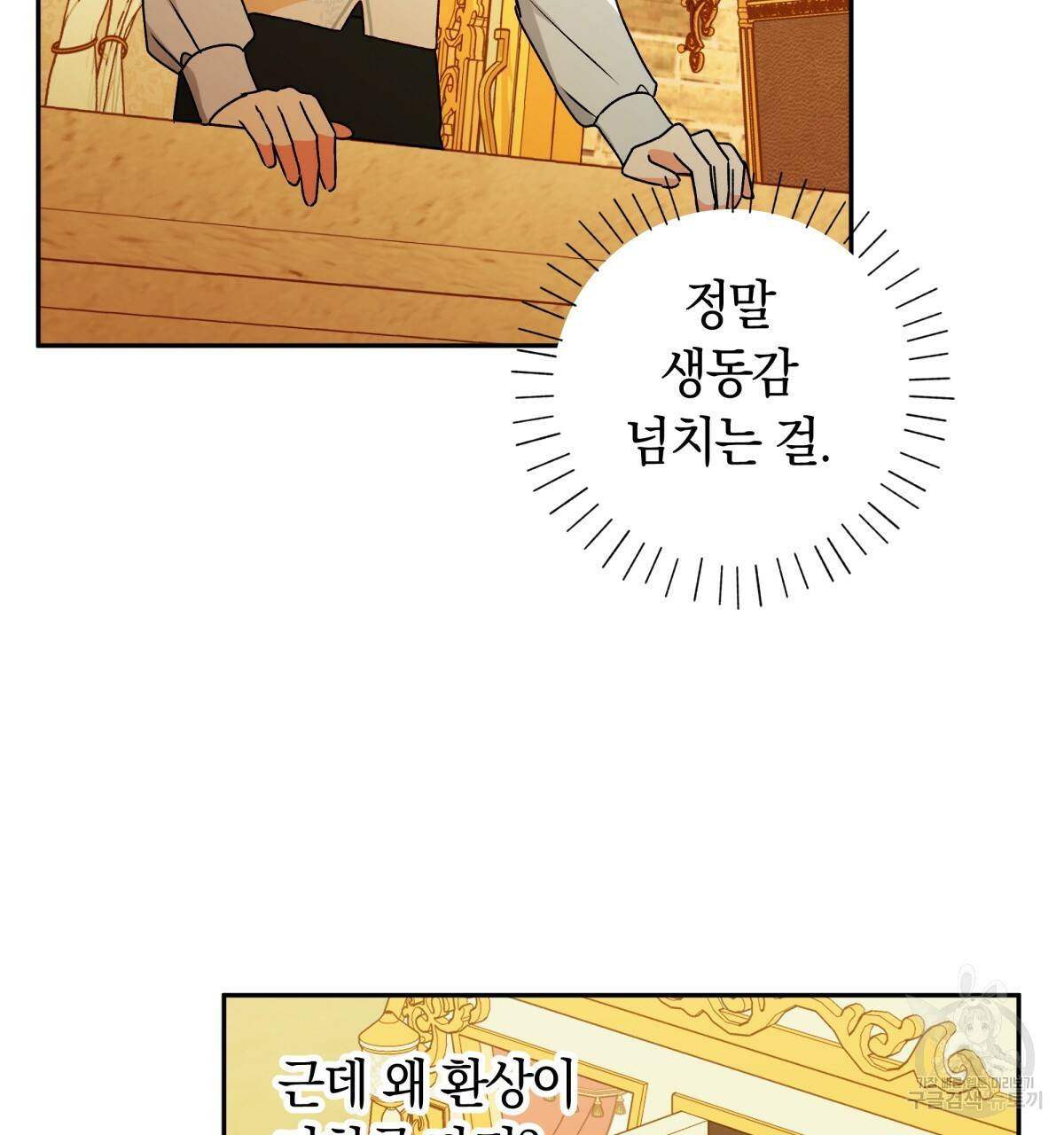 일레나 에보이 관찰일지 39화 31