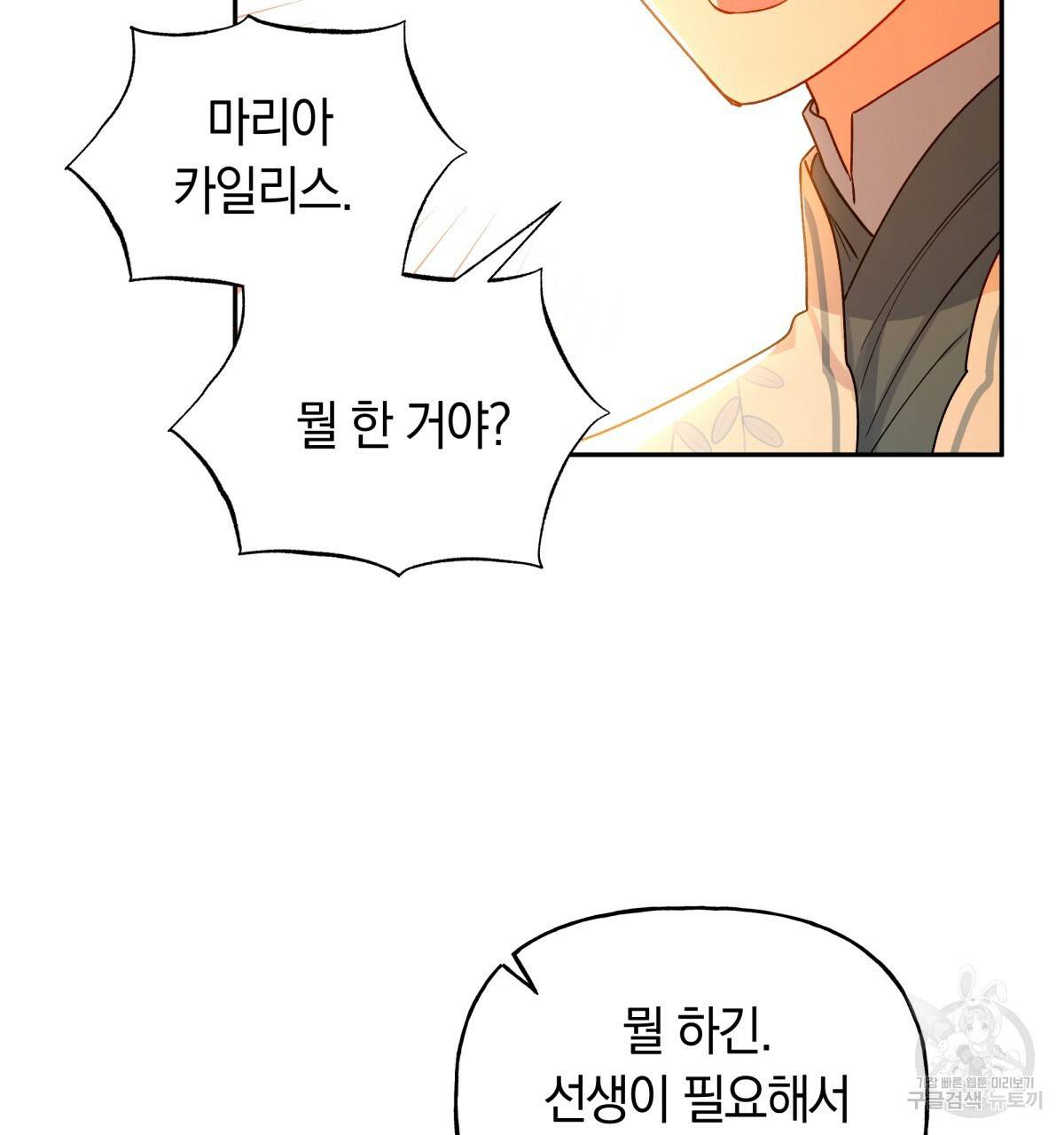 일레나 에보이 관찰일지 39화 43