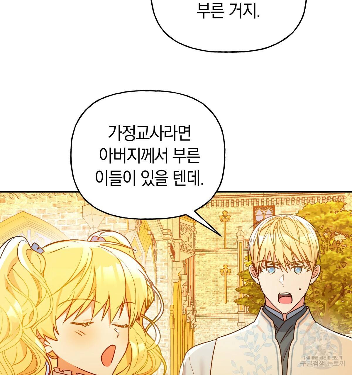 일레나 에보이 관찰일지 39화 44