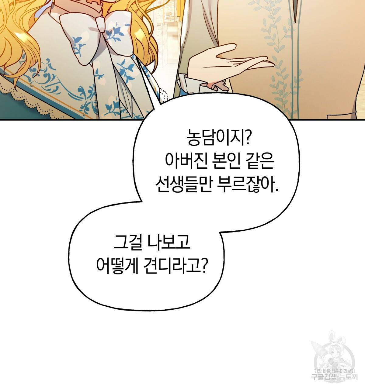 일레나 에보이 관찰일지 39화 45